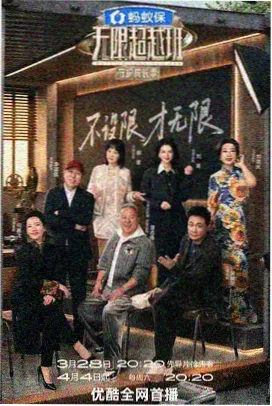 三级影院美食纪实综艺深夜食堂车海报