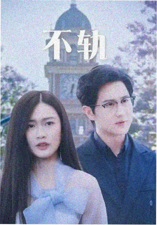 三级影院影视资讯县城故事剧照
